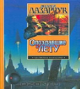 Путь побеждённых