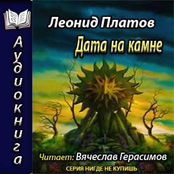   Дата на камне  