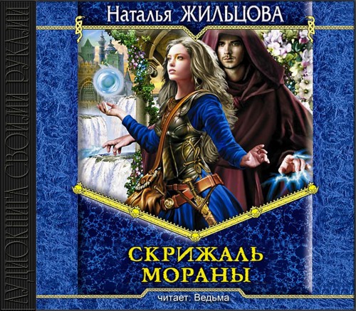 Скрижаль Мораны