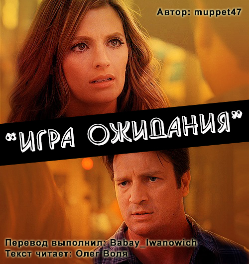 Игра ожидания