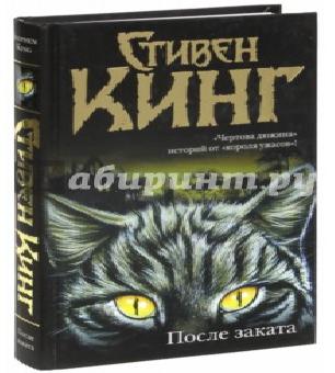 После заката