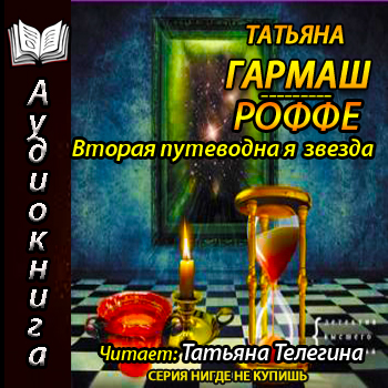    Алексей Кисанов 18. Вторая путеводна...