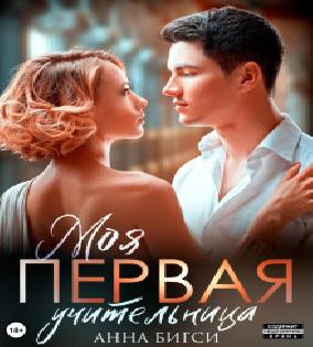 Первая любовь