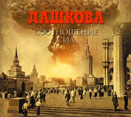 Полина ДАШКОВА