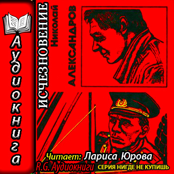  Исчезновение 