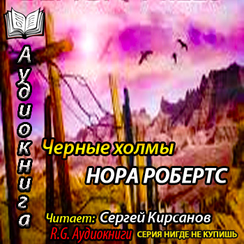    Черные холмы  