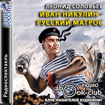 Иван Никулин