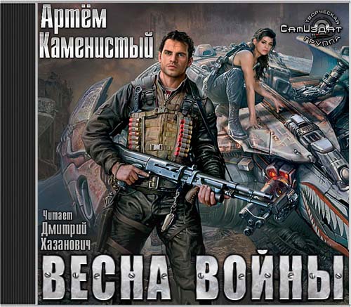 ВЕСНА ВОЙНЫ Год выпуска   2015 г. Фамил...