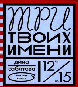 Три твоих имени