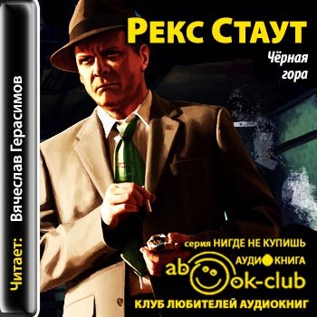 Черная гора