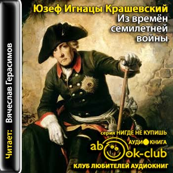 Из времён семилетней войны