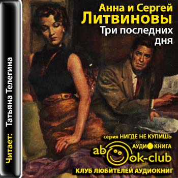 Три последних дня
