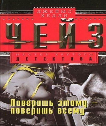 Чейз Джеймс Хедли