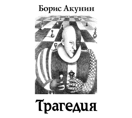 Гамлет. Версия
 ~
 Зеркало Сен-Жермен...