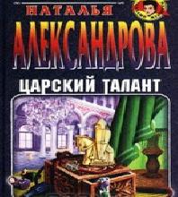  Пожиратели таланта 