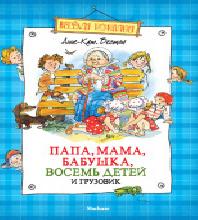 Прощайте, мама и папа