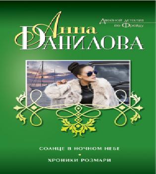  Солнце в ночном небе 