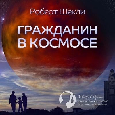 Роберт Шекли