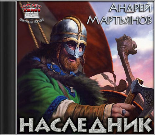 Наследник 1, Наследник