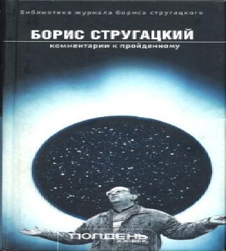 Комментарии к пройденному: Улитка на ск...