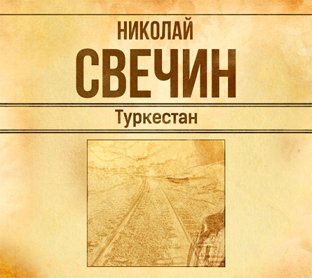 Туркестан