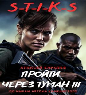 Люди тумана