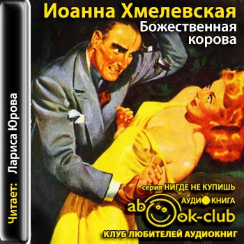 Божественная корова