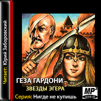    Звезды Эгера  