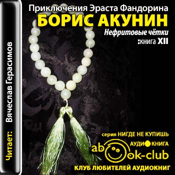 Нефритовые чётки