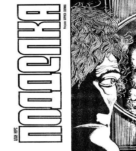 Подделка    Имитация 