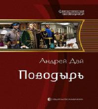 Столица для поводыря