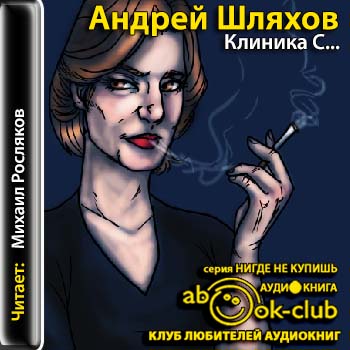 Клиника С...