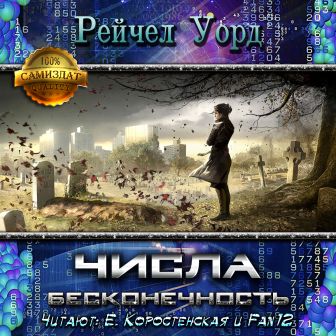 БЕСКОНЕЧНОСТЬ