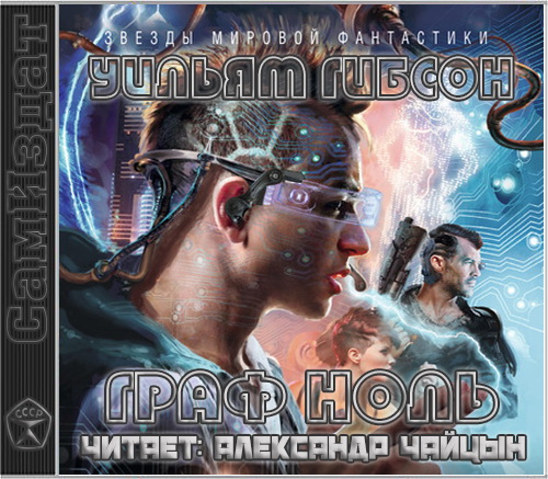 Граф Ноль