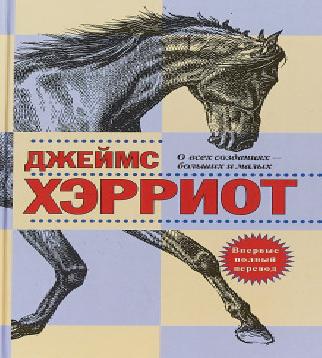 О всех созданиях   больших и малых