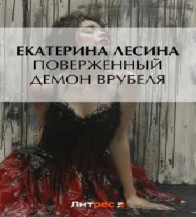 Поверженные боги