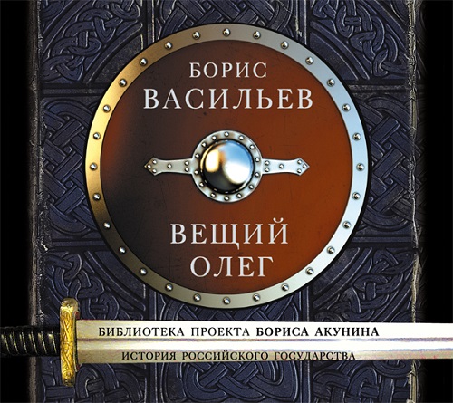 Борис Васильев