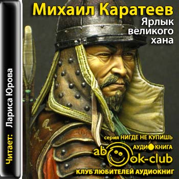 Ярлык великого хана