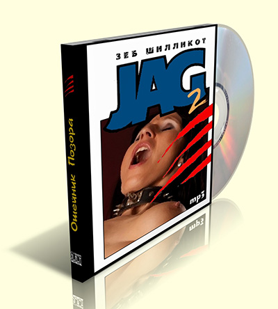 Ошейник позора  Джаг 2 