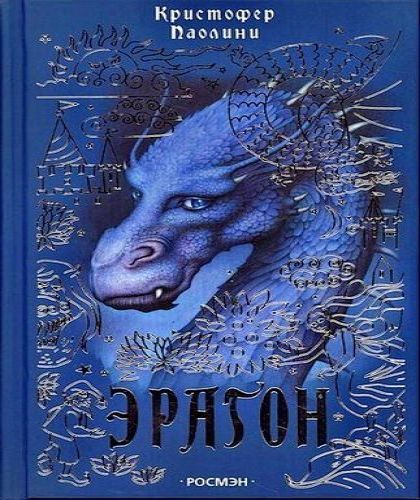 Эрагон