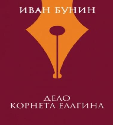 Словесность Дело корнета Елагина