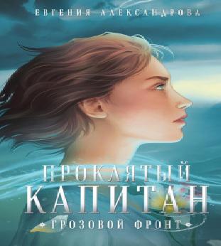 Грозовой щит