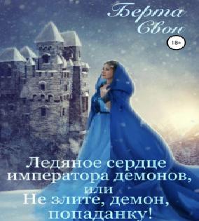 Падение Царей