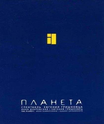 Аудиокнига Планета