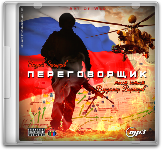 Переговорщик