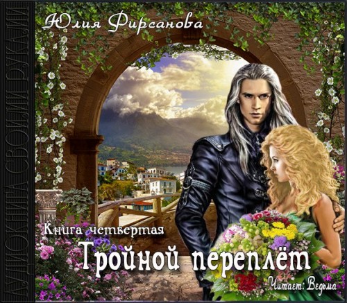 Тройной переплёт