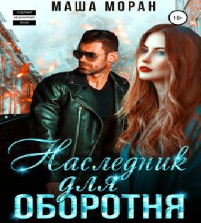 Не буди зверя