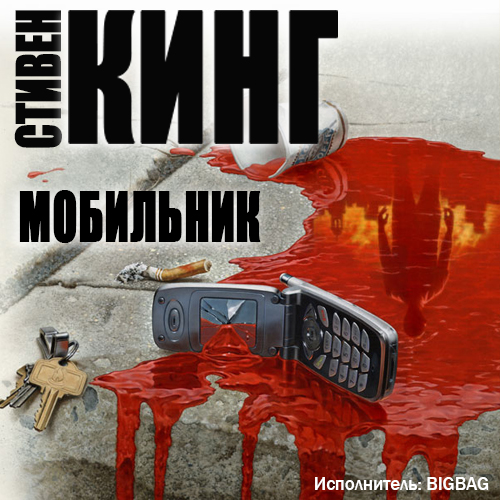 Мобильник