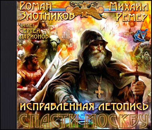 Спасти Москву