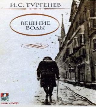 Вешние воды